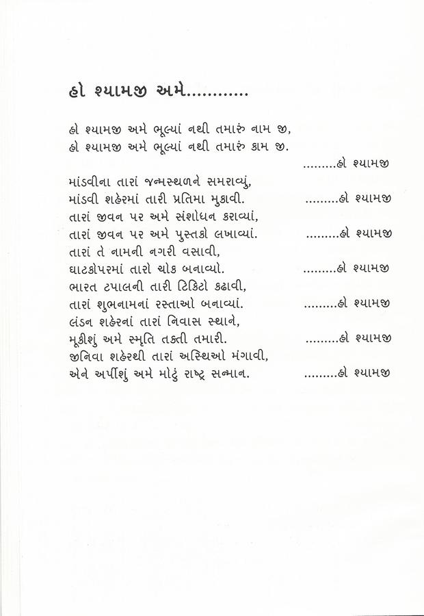 KAVYANJALI BY HEMANT PADHYA